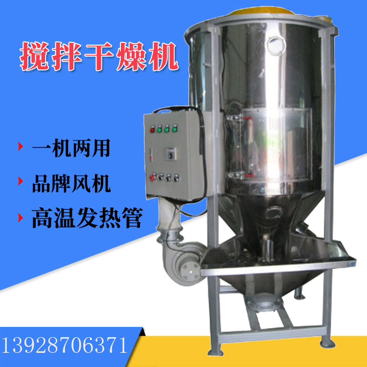 500kg塑料片料(liào)攪(jiǎo)拌(bàn)幹燥機廠家現(xiàn)貨溫度可達170度