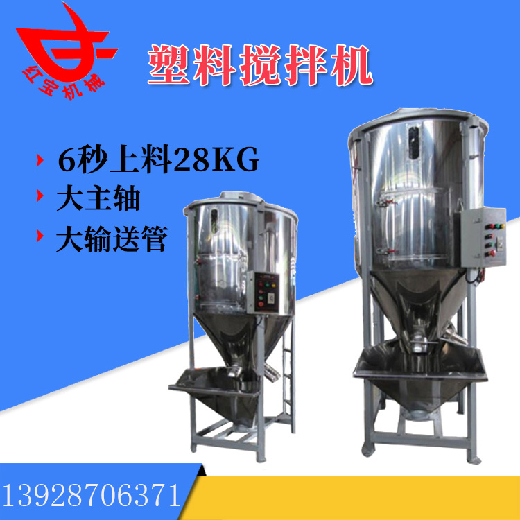 立式塑料拌料機 塑料顆料立式(shì)拌料機廣東廠家熔噴設備(bèi)配套