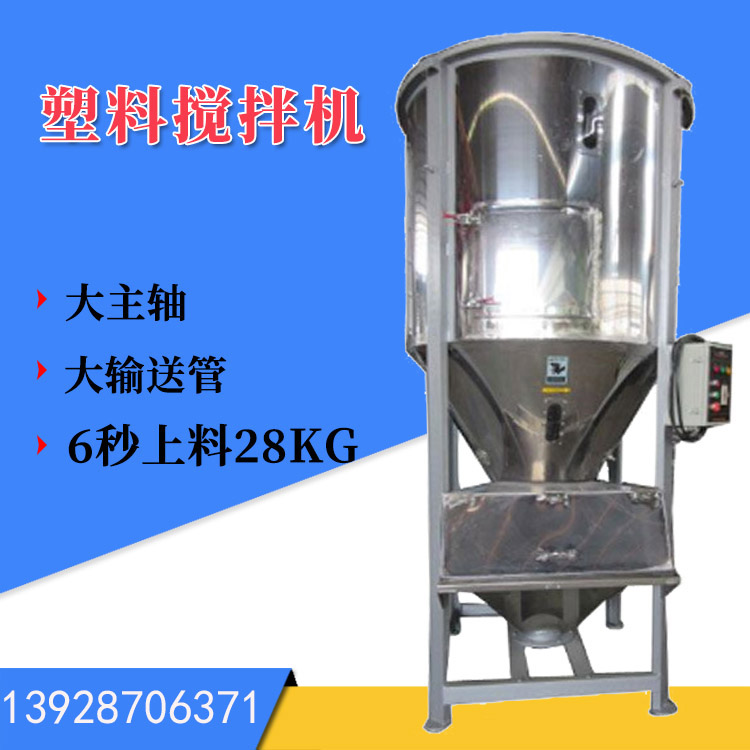 1000kg不鏽鋼立式拌料機 大(dà)型塑料(liào)拌料機螺杆式 軸承保修二年